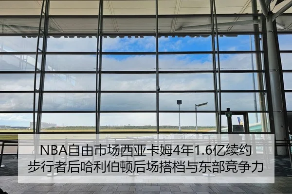 zi-you-shi-chang-xi-ya-ka-mu-nian-yi-xu-yue-bu-xing-zhe-hou-ha-li-bo-dun-hou-chang-da-dang-yu-dong-bu-jing-zheng-li-2-822.jpg