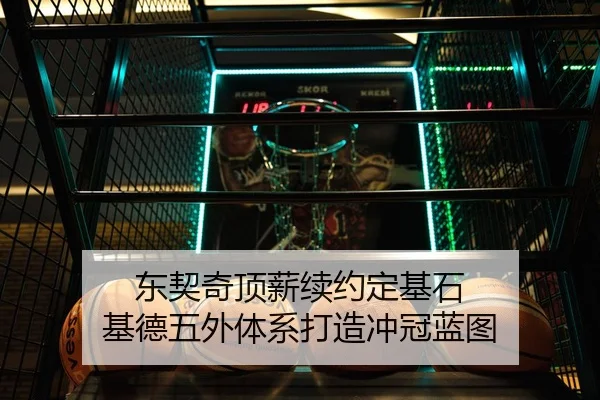 dong-qi-qi-ding-xin-xu-yue-ding-ji-shi-ji-de-wu-wai-ti-xi-da-zao-chong-guan-lan-tu-2-263.jpg